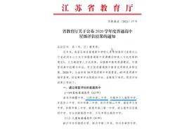官宣！无锡再添两所 四星高中图片