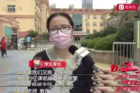 4年换4个班主任，家长联合讨说法，学校回应：正常人事变动图片