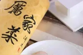 侠客岛：“不明觉厉”的厉家菜图片