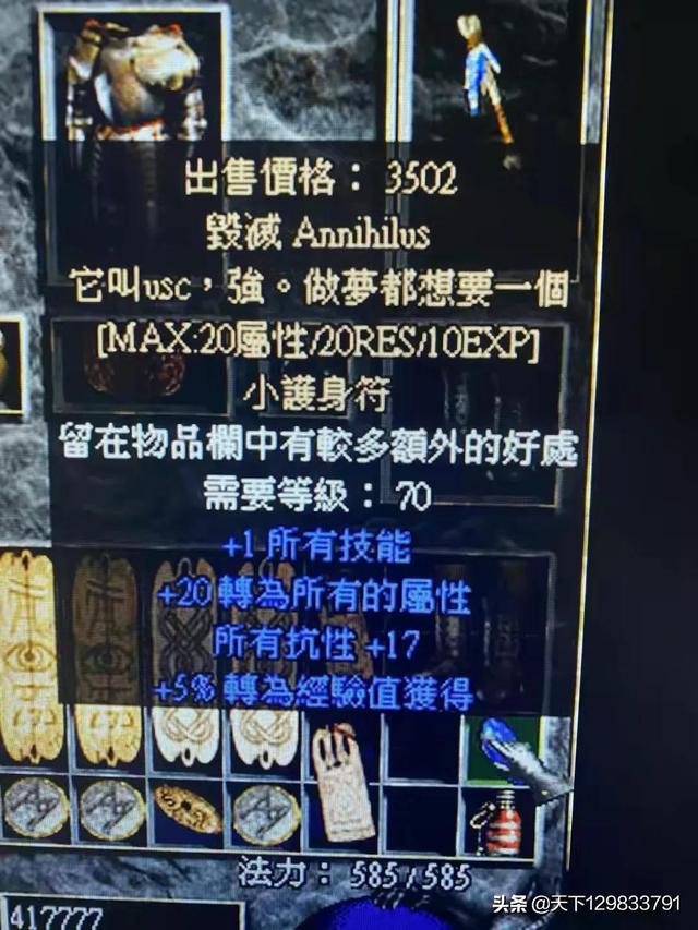 分享一下暗黑2运用bug杀超级暗黑破坏神的技巧