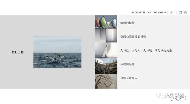 「深圳中国杯帆船会所&办公室」〖火柴设计联盟〗第2244期