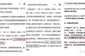 沈阳多地学区“生变”？2020年学区划分以及政策成买房人关注焦点图片
