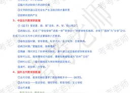 教师资格证——中学科目二《教育知识与能力》55个高频考点图片