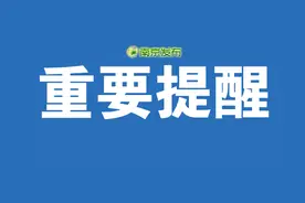 南京疾控紧急提醒！两城旅居史人员立刻报备！图片