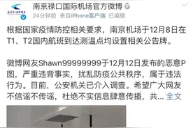 南京禄口机场要求成都旅客“原路返回”？机场回应图片