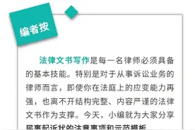 撰写民事起诉状的七项注意及标准模板！图片