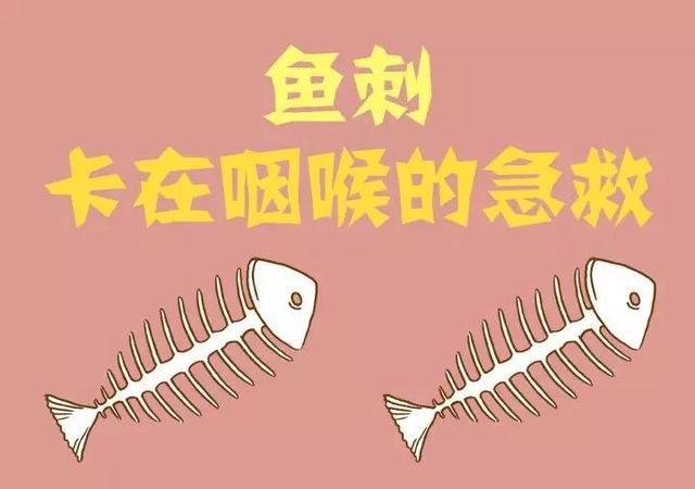 鱼刺卡喉，吞饭喝醋管用？急诊科医生：四步轻松取鱼刺