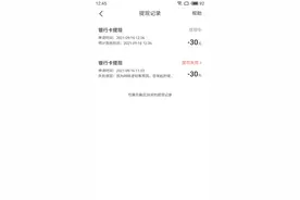 提现失败是什么原因呢图片