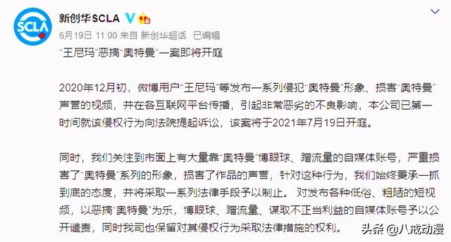 迪迦泡酒、泰罗角做梳子，因损害奥特曼形象，王尼玛被告上法庭
