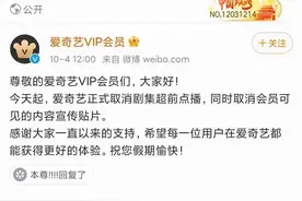“爱优腾”正式取消超前点播图片