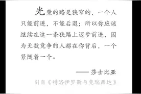 每日名言|莎士比亚：光荣的路是狭窄的，一个人只能前进，不能后退图片