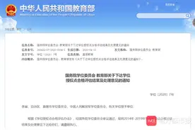 广东一学位授权点“不合格”，教育部：撤销！图片