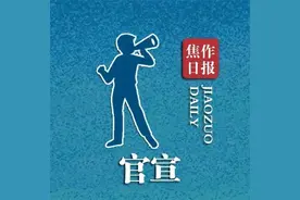 官宣！焦作继续禁燃禁放烟花爆竹！举报有奖图片