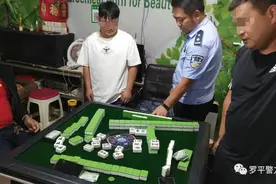 罗平：8人打麻将赌博被举报 民警迅速出击“一锅端”图片