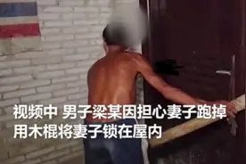 广西容县男子“锁妻”，生育三孩，曾弑母，已送精神病院图片