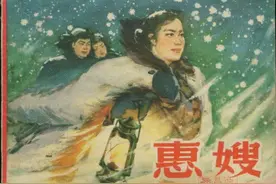 六十年代连环画《惠嫂》葛锡麟 编绘图片