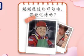 奶奶说过的那句话，你还记得吗？图片
