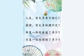 人生，有太多身不由己图片