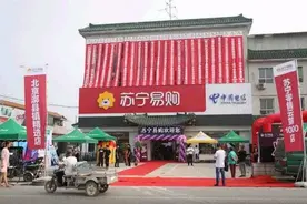 ​苏宁易购零售云三年开店6650家，再造千亿新物种图片