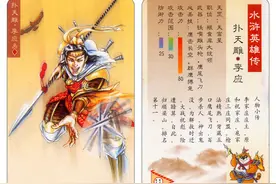 扑天雕李应被骗上梁山，到底谁之过？图片