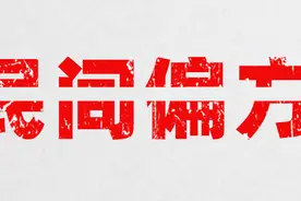 肠道塞活黄鳝、生吞泥鳅，你还听过哪些匪夷所思的民间偏方图片