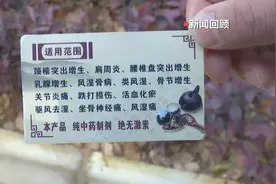 发现大量自制药！“放血治疗”致人全瘫的“土医生”被查处图片