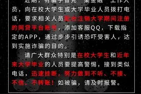 【重要提醒】谨防这种冒充贷款平台工作人员的诈骗！图片