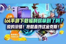 说的没错！我就是馋这金克斯！lol手游下载福利你拿到了吗？图片