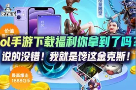 说的没错！我就是馋这金克斯！lol手游下载福利你拿到了吗？图片