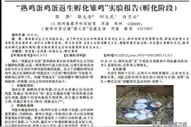 伤害性不大，侮辱性极强。“鸡蛋返生”事件火爆网络，当事人头衔10多个，涉事期刊700元一版。图片