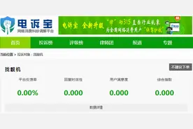 用户全新未拆封机器 被“找靓机”回收检查出8个异常项扣款图片
