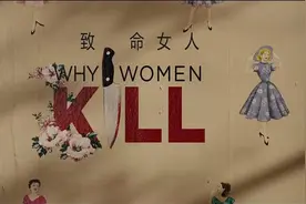 「追剧」致命女人第二季，更新1，开场就很炸，埋点够多够辣图片