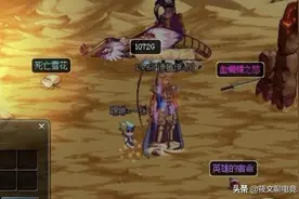 DNF装备系统，领主粉被删除最可惜，老玩家：艾肯冲冲冲图片