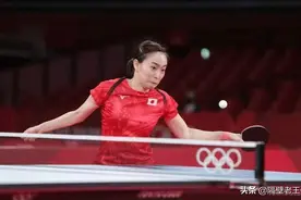 日本乒乓球现状！男单全部出局，女单仅剩伊藤美诚，网友调侃给力图片