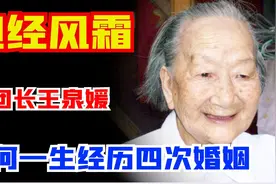 从童养媳到女战士，长征唯一特批结婚，为何一生经历四次婚姻？图片
