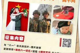 发微博！一起晒晒我的八一记忆图片