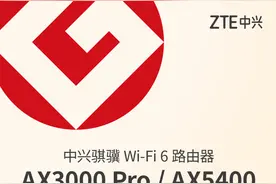 中兴通讯两款Wi-Fi 6路由器获亚洲设计大奖，成就工业美学标杆图片