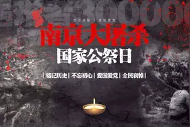 南京公祭日最好的音乐就是《鸣笛》，勿让国耻 警钟长鸣视频封面