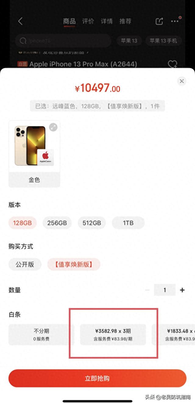 信用卡商城购买苹果13pio，苹果13怎么买合算 配图06