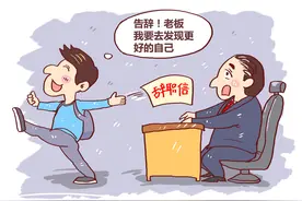 准备离职，先找领导谈还是先写辞职信？3个步骤，助你人走茶不凉图片