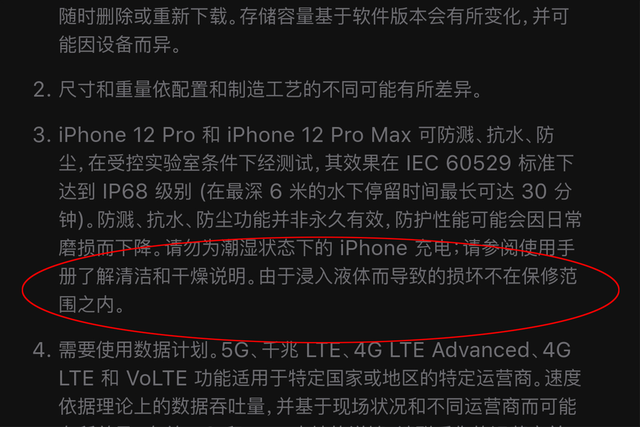 到底是防水溅还是不怕水？苹果手机宣传防水引关注，却不承担质保