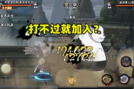 火影手游：打不过就加入，这个说法越来越真实，老玩家都没忍住图片