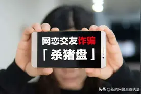 浙江舟山：最迷人的却最危险！普陀女子遭遇“杀猪盘”，一周损失近90万！图片