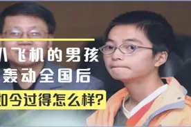 2004年，13岁男孩扒飞机万米高空飞行1.5小时，如今过得怎么样？图片