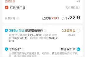 用会员资格点外卖，同样的商品反而更贵？网友爆料被“杀熟”：连选择原价的机会都没有图片
