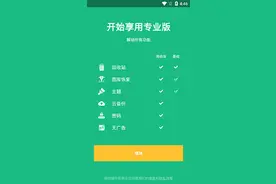 Dumpster专业版，一款手机回收站应用图片