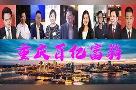 重庆诞生9位百亿富翁，总身价近四千亿？蚂蚁集团创始人彭蕾亮眼图片