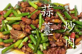 炒蒜苔切记不要直接下锅炒，饭店大厨教我一招，每次上桌都不够吃图片