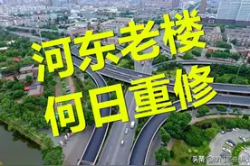 河东区的这些老楼，何日才能拆迁?图片