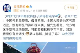 朱广权今年的秋裤段子来的有点早图片